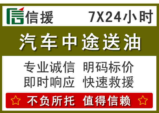 大厂汽车救援送柴油