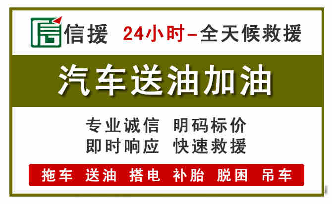 大厂汽车送油救援 (7).jpg 大厂汽车送油救援 (7).jpg