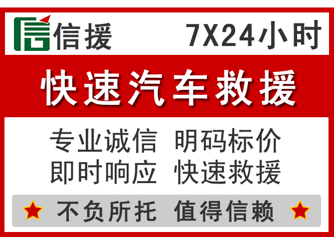  大厂信援汽车送油救援电话