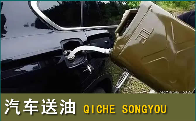 大厂汽车救援送水案例