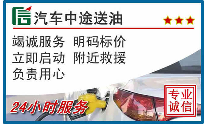 大厂高速公路汽车送汽油