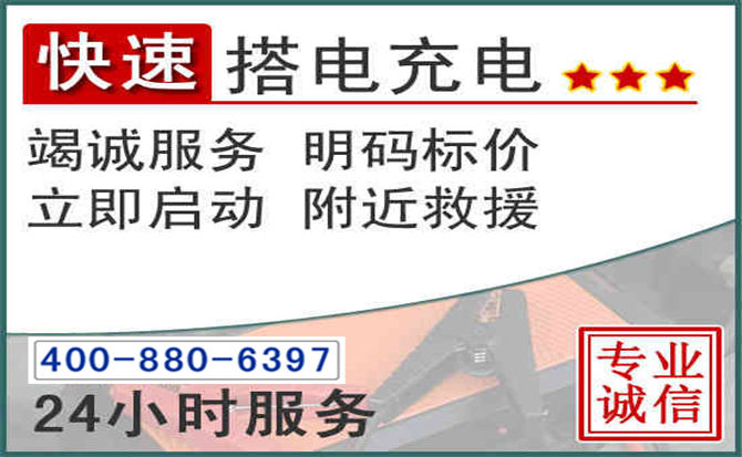 大厂汽车电瓶搭电电话