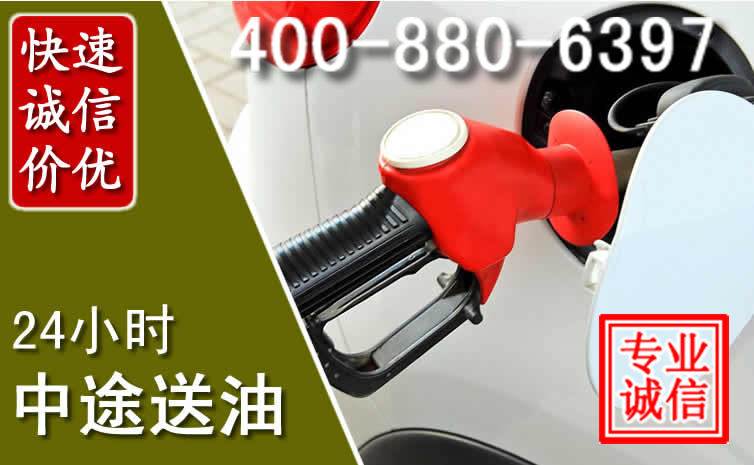 大厂汽车送油救援电话